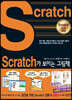 Scratch가 보이는 그림책
