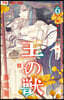 王の獸   6