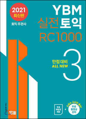 YBM 실전토익 RC 1000 3 