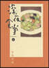 深夜食堂 23