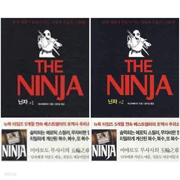 The Ninja 닌자 1-2(총2권)