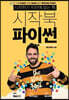 시작북 파이썬