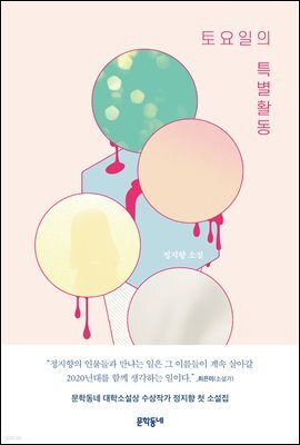토요일의 특별활동