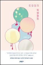 토요일의 특별활동