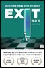 엑시트 EXIT