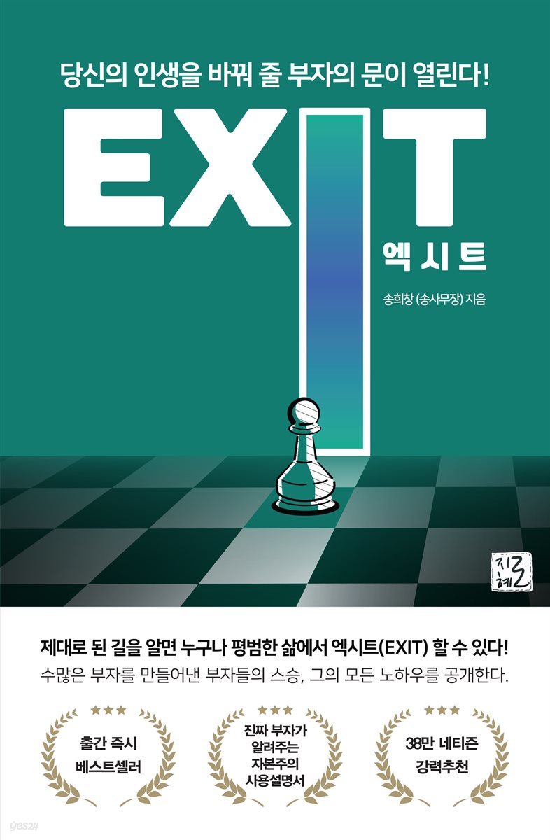 엑시트 EXIT