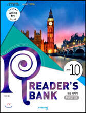 리더스뱅크 Reader's Bank Level 10