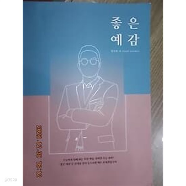 2021 VER. 좋은 예감 /(정진짜 외/상세설명참조바람)