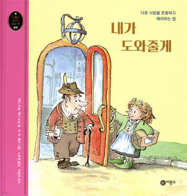 내가 도와줄게