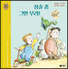 심술 좀 그만 부려!