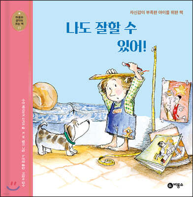 나도 잘할 수 있어!