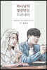 하나님의 영광만을 드러내라