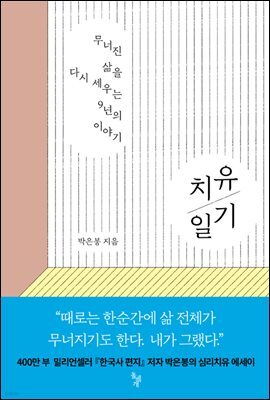 치유 일기
