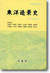 동양조경사