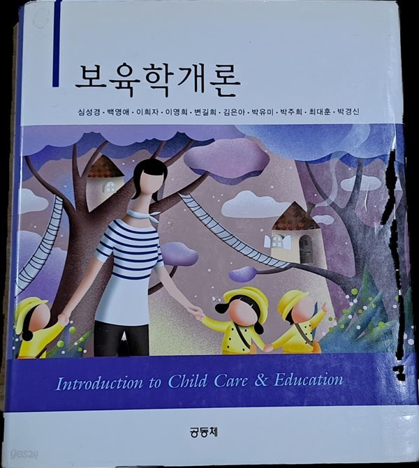 보육학개론