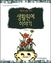 생활원예 이야기