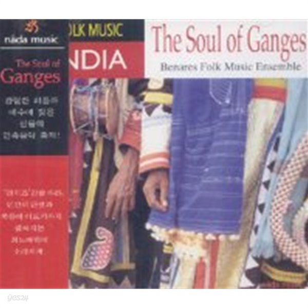 [미개봉] Benares Folk Music Ensemble / The Soul Of Ganges (민속음악 인디아: 갠지스)