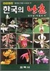 한국의 난초