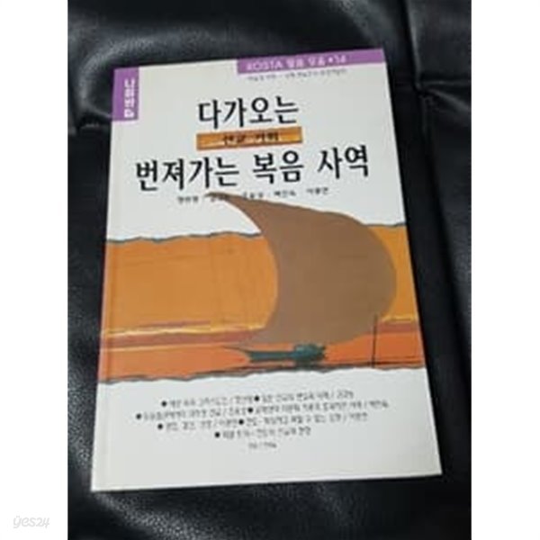 다가오는 선교 기회 번져가는 복음사역