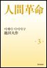 소설 인간혁명(완결판) 제3권