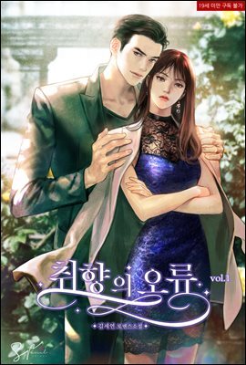 취향의 오류 1권