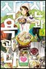 산과 식욕과 나 05권