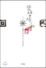 장상사 3