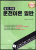 철도차량 운전이론 일반