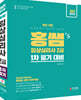 2021 홍쌤's 임상심리사2급 1차 필기 대비