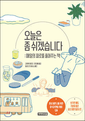 오늘은 좀 쉬겠습니다
