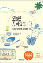 오늘은 좀 쉬겠습니다