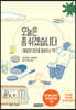오늘은 좀 쉬겠습니다