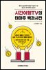 시간여행TV의 테마주백과사전