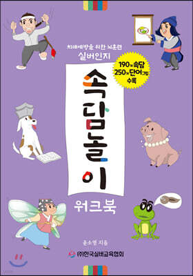 실버인지 속담놀이 워크북