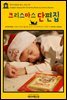 영어고전 001 찰스 디킨스의 크리스마스 단편집(English Classics001 Christmas Books by Charles Dickens)
