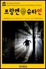 영어고전 002 메리 셸리의 프랑켄슈타인(English Classics002 Frankenstein by Mary Wollstonecraft Shelley)