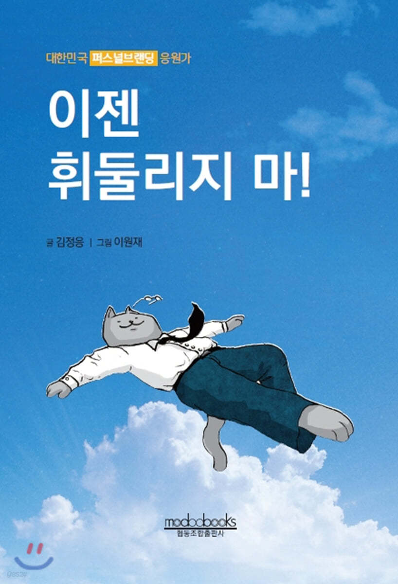 이젠 휘둘리지 마!