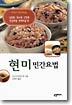 현미 민간요법