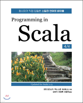 Programming in Scala 4/e
