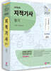 2021 지적기사 필기