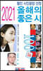 2021 올해의 좋은 시 100선