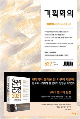 기획회의 527호