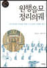 원행을묘정리의궤