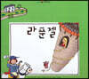 느낌표 세계명작동화 - 라푼젤