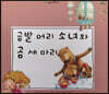 느낌표 세계명작동화 - 금발 머리 소녀와 곰 세 마리