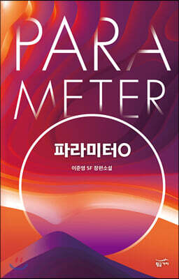 파라미터O