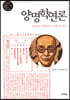 양명학연론