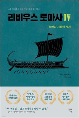 리비우스 로마사 4