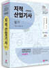 2021 지적산업기사 필기
