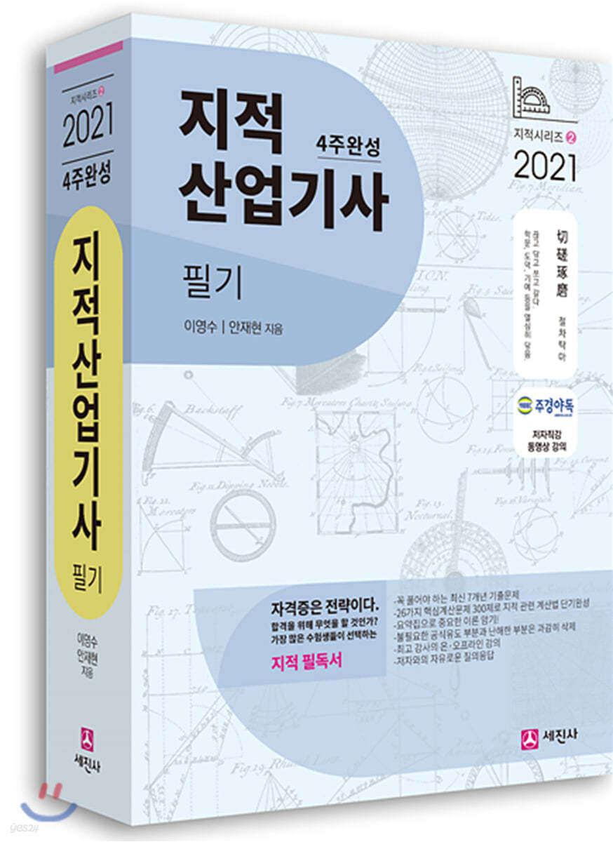 2021 지적산업기사 필기